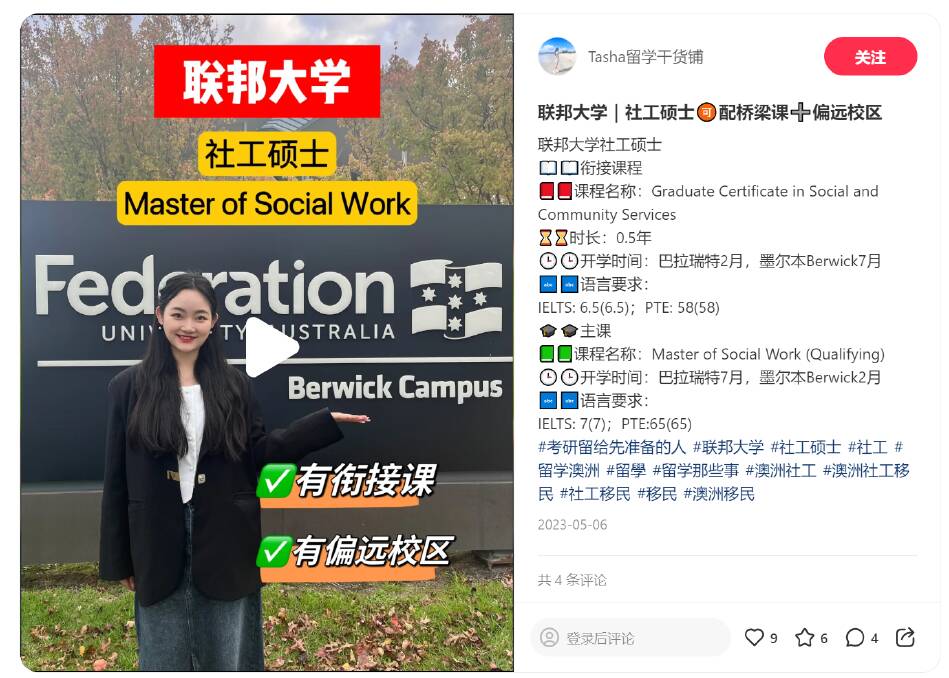 A screengrab of a Chinese social media app advertising Federation University courses.